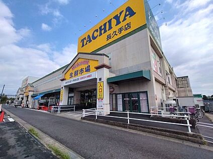 タチヤ 長久手店 徒歩830m
