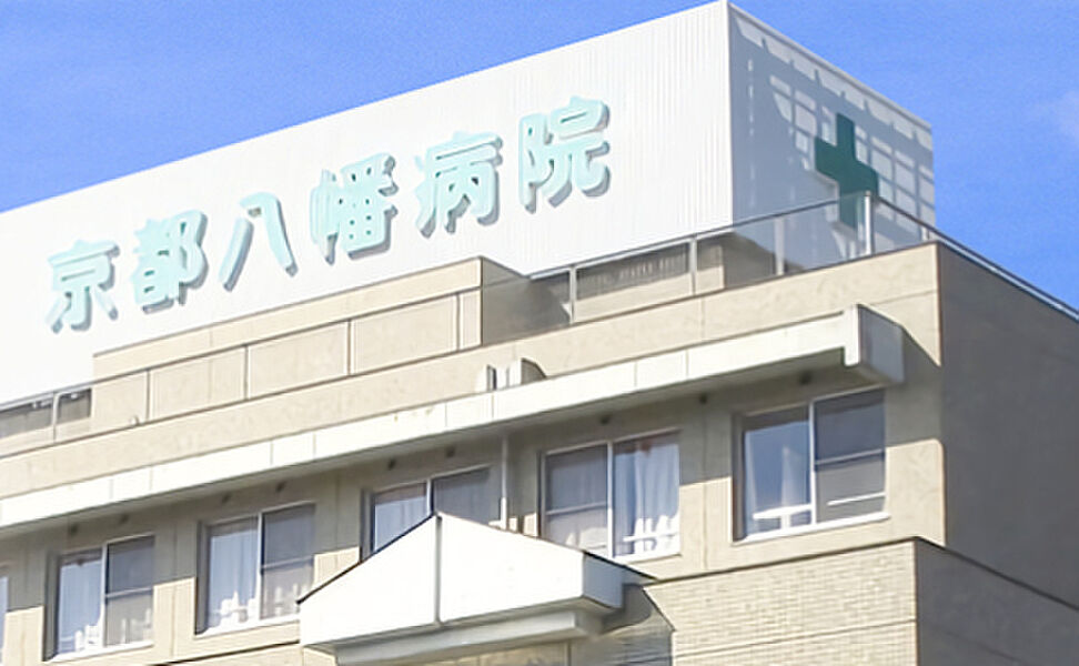 【病院・役所】医療法人社団医聖会京都八幡病院
