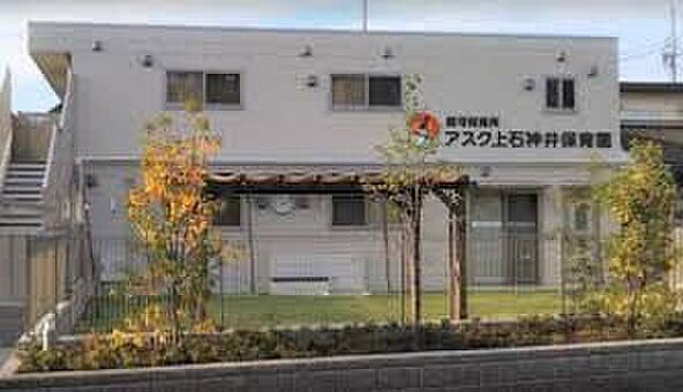 アスク上石神井保育園(約350m)