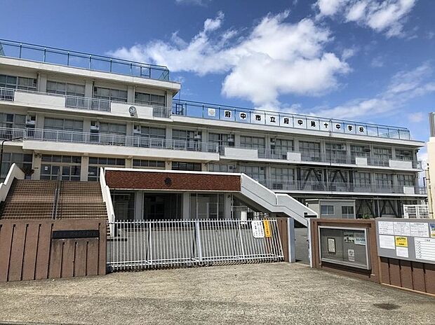 府中第十中学校(約350m)