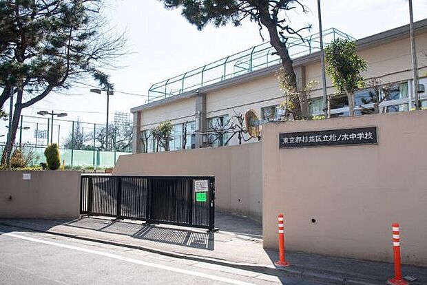 松ノ木中学校（約850m）