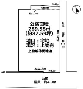 ・建築条件付き
・上物解体更地渡
・上下水道引き込み後引渡し
・土砂災害警戒区域内（土石流） 