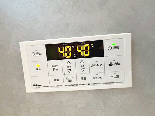 【オートバス・追い炊き機能】追いだき機能付いていますので、いつでも温かいお風呂で疲れを癒せますよ♪