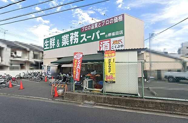 業務スーパー堺福田店