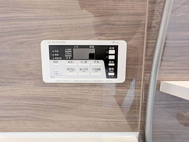 【追いだき・オートバス機能】追いだき機能付いていますので、いつでも温かいお風呂で疲れを癒せますよ!