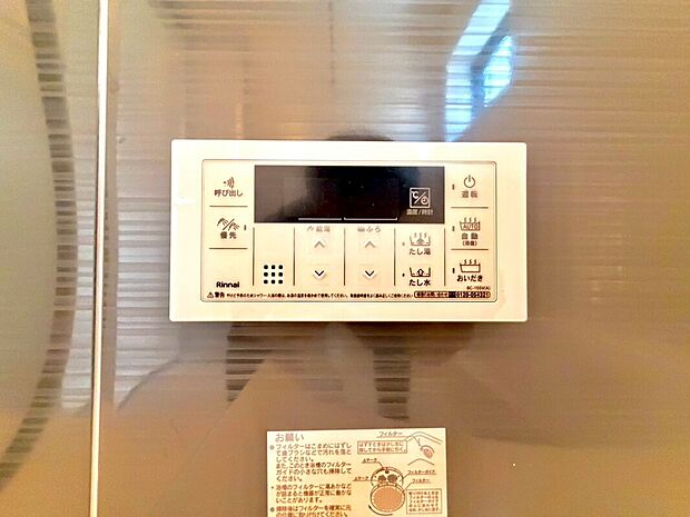【追いだき・オートバス機能】追いだき機能付いていますので、いつでも温かいお風呂で疲れを癒せますよ!