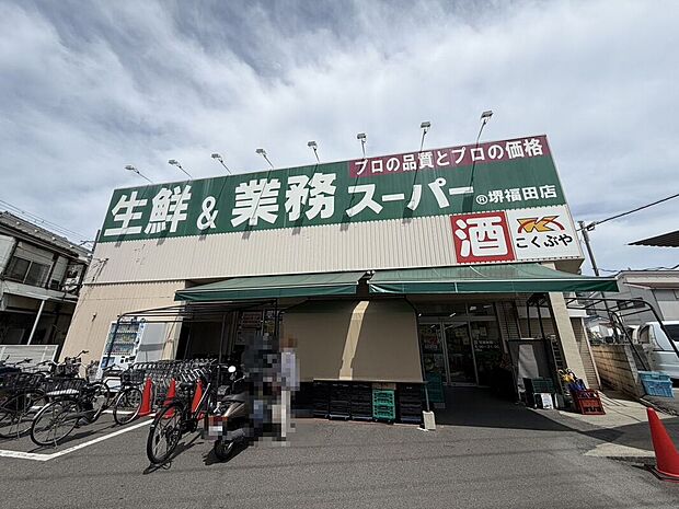 業務スーパー堺福田店