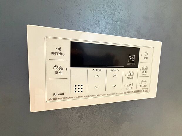 【追いだき・オートバス機能】追いだき機能付いていますので、いつでも温かいお風呂で疲れを癒せますよ!