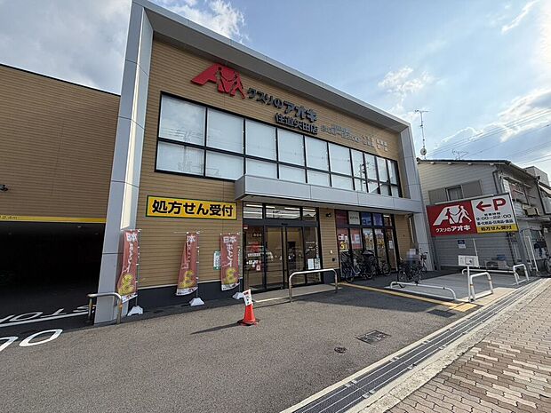 クスリのアオキ住道矢田店