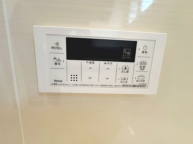【オートバス・追い炊き機能】追いだき機能付いていますので、いつでも温かいお風呂で疲れを癒せますよ♪