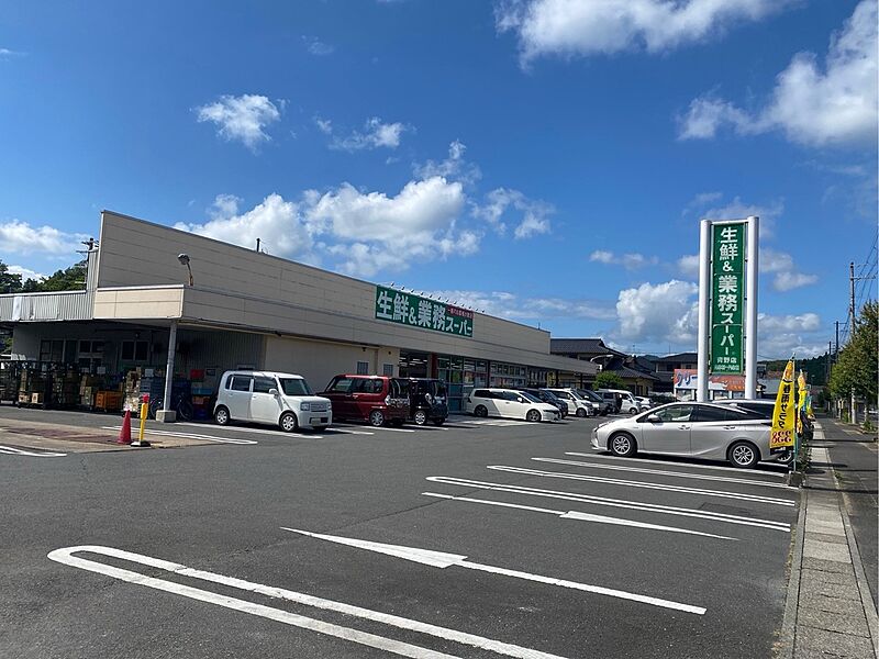 「業務スーパー青野店」まで徒歩1分！