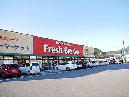 フレッシュバザール和田山玉置店 約350m(徒歩約5分)