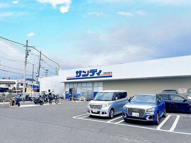 サンディ高槻浦堂店（約900m）