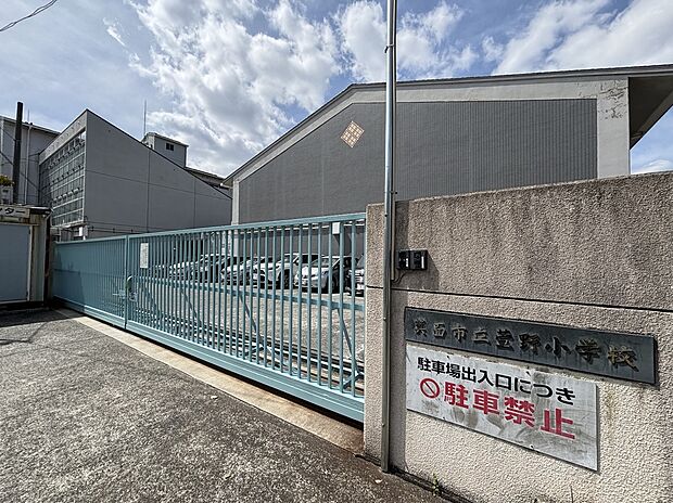 市立萱野小学校
