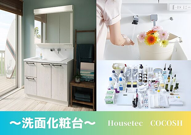 【洗面化粧台】三面鏡には収納する物に合わせて高さを調整することができるスライドトレー付き♪
洗面台の引き出し部分・扉部分も収納スペースのため、かしこく・たっぷり収納できます。
洗面ボウルは広く平らで容量もたっぷり。バケツを置いても安定し、つけ置き洗いなどにも便利です。
※画像はイメージです。