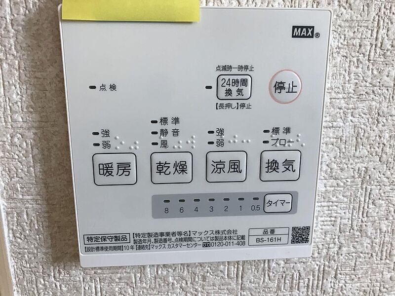 その他設備