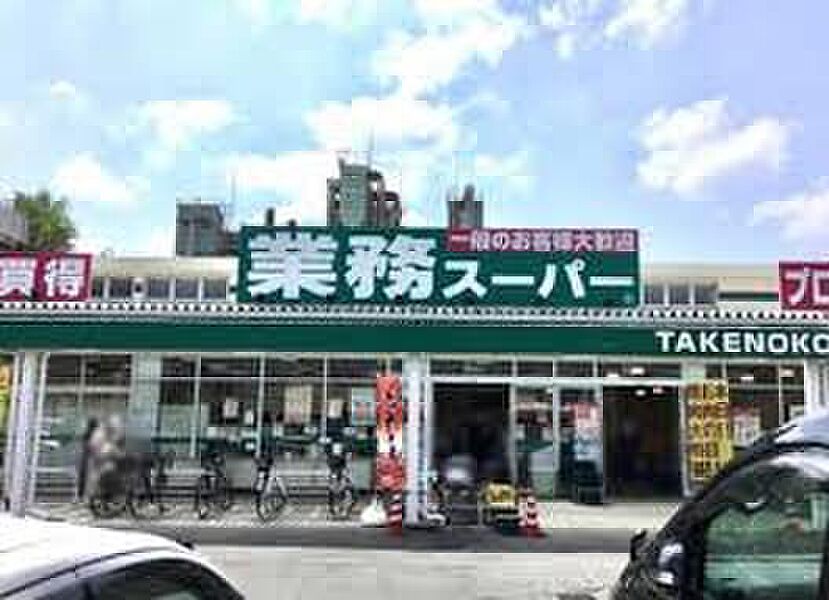 【買い物】業務スーパー大峰店