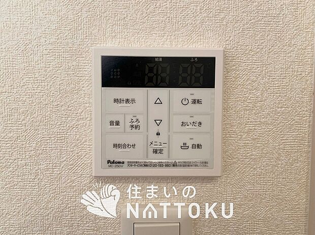 【給湯器リモコン】温度調整機能はもちろん、見やすいボタン配置でお湯はり・追い炊きが簡単操作可能です。
