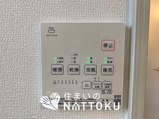 【浴室暖房換気乾燥機リモコン】見やすいボタン配置で換気・暖房・乾燥・涼風が簡単操作可能です。