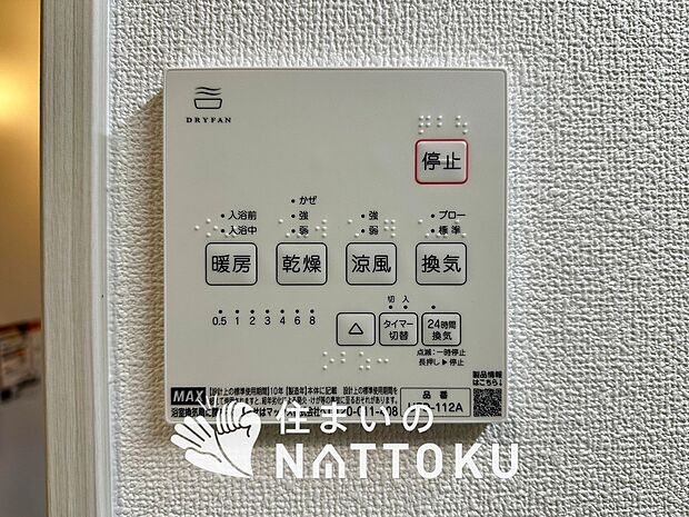【浴室暖房換気乾燥機リモコン】見やすいボタン配置で換気・暖房・乾燥・涼風が簡単操作可能です。