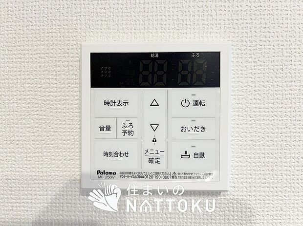 【給湯器リモコン】見やすいボタン配置でお湯はり・追い炊きが簡単操作可能です。