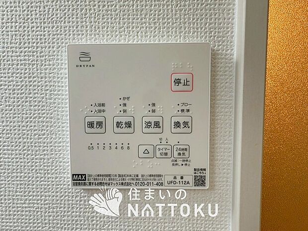 【浴室暖房換気乾燥機リモコン】見やすいボタン配置で換気・暖房・乾燥・涼風が簡単操作可能です。