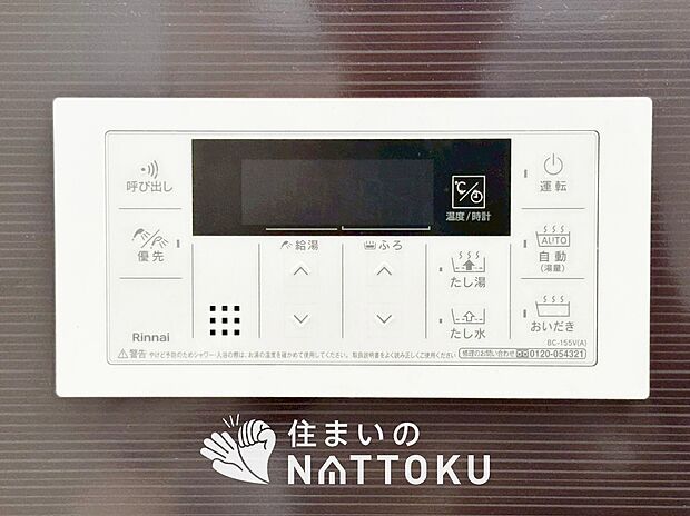 【給湯器リモコン】温度調整機能はもちろん、見やすいボタン配置でお湯はり・追い炊きが簡単操作可能です。