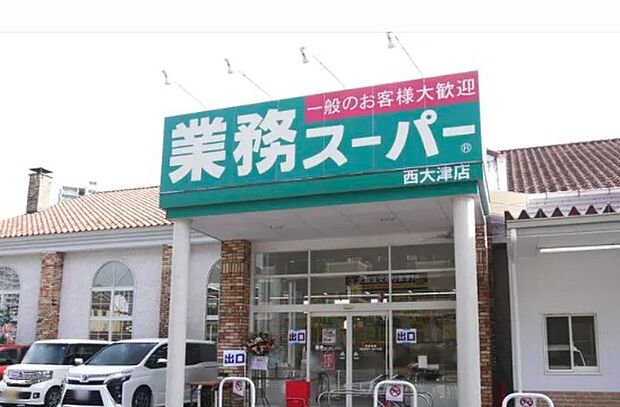 業務スーパー西大津店(約960m)