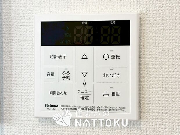 【給湯器リモコン】温度調整機能はもちろん、見やすいボタン配置でお湯はり・追い炊きが簡単操作可能です。
