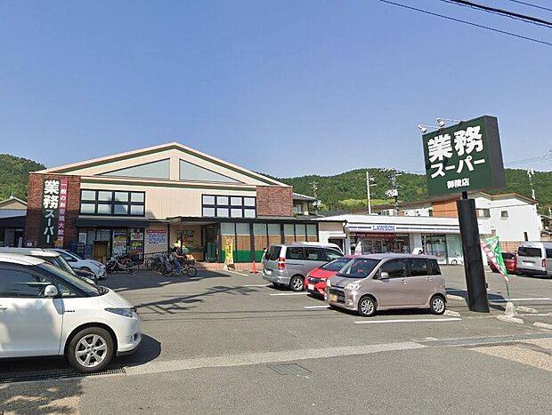 業務スーパー御陵店(約560m)