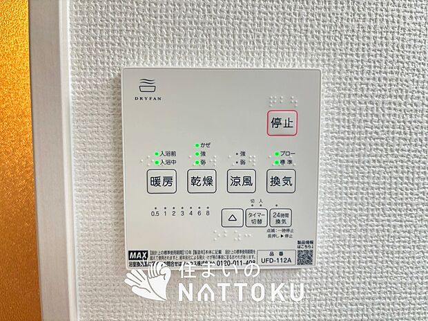 【浴室暖房換気乾燥機リモコン】見やすいボタン配置で換気・暖房・乾燥・涼風が簡単操作可能です。
