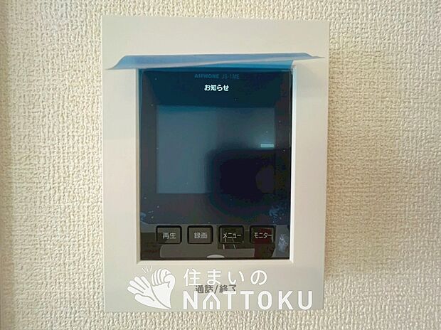 【TVモニター付インターホン】録画機能付きで、自動録画のほか、手動録画もできます。
受話、呼出音量の調整、明るさ調整が可能です。また、来訪者をズーム機能でズームアップして確認できます。