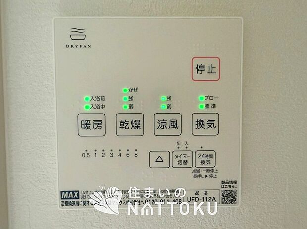 【浴室暖房換気乾燥機リモコン】見やすいボタン配置で換気・暖房・乾燥・涼風が簡単操作可能です。