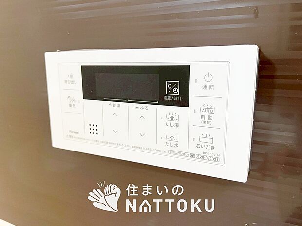 【給湯器リモコン】温度調整機能はもちろん、見やすいボタン配置でお湯はり・追い炊きが簡単操作可能です。