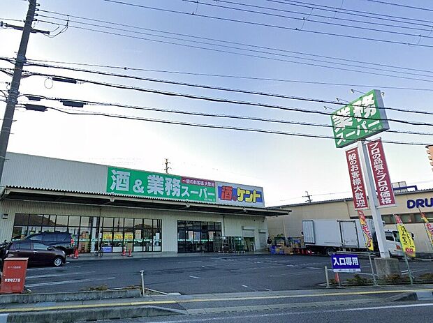 業務スーパー近江八幡店(約360m)