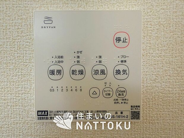 【電気式浴室暖房換気乾燥機リモコン】見やすいボタン配置で換気・暖房・乾燥・涼風が簡単操作可能です。