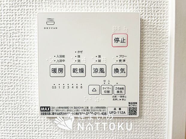 【浴室暖房換気乾燥機リモコン】見やすいボタン配置で換気・暖房・乾燥・涼風が簡単操作可能です。