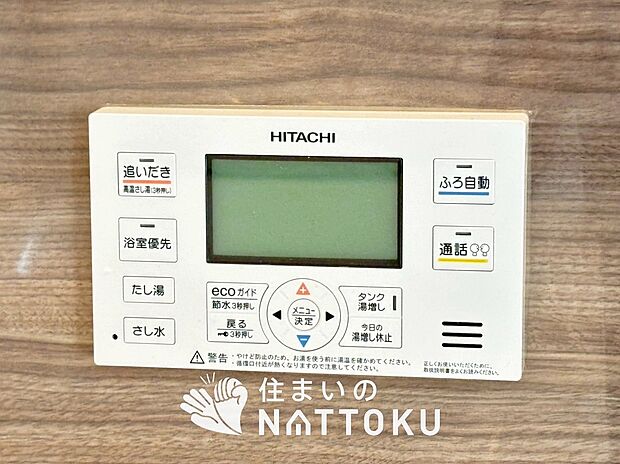 【給湯器リモコン】見やすいボタン配置でお湯はり・追い炊きが簡単操作可能です。