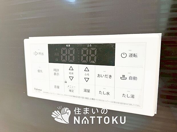 【給湯器リモコン】温度調整機能はもちろん、見やすいボタン配置でお湯はり・追い炊きが簡単操作可能です。