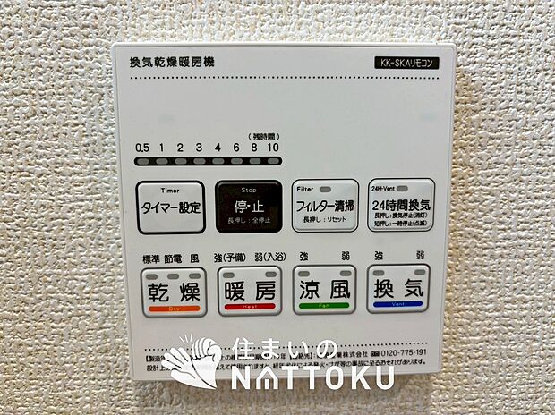 【浴室暖房乾燥機リモコン】見やすいボタン配置で換気・暖房・乾燥・涼風が簡単操作可能です。