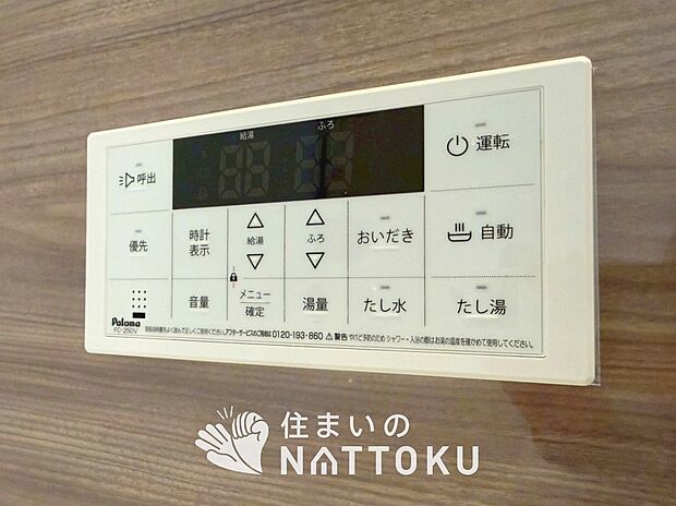 【給湯器リモコン】見やすいボタン配置でお湯はり・追い炊きが簡単操作可能です。