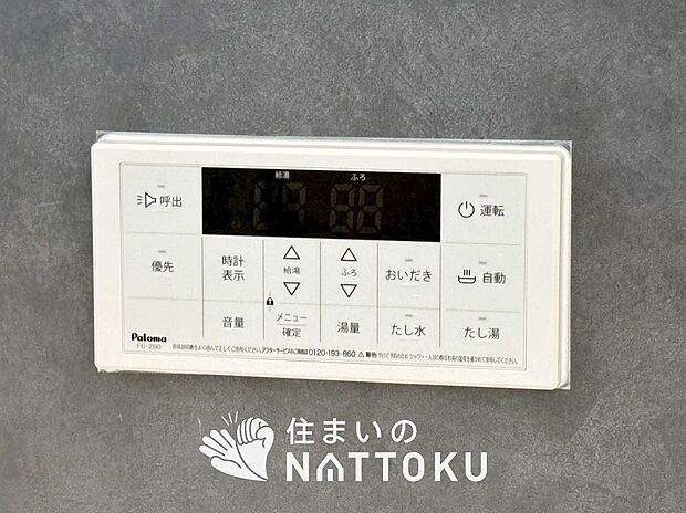 【給湯器リモコン】温度調整機能はもちろん、見やすいボタン配置でお湯はり・追い炊きが簡単操作可能です。