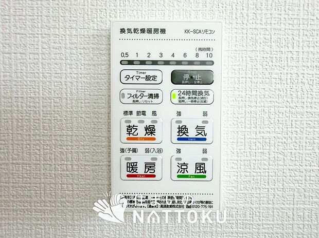 【浴室暖房換気乾燥機リモコン】見やすいボタン配置で換気・暖房・乾燥・涼風が簡単操作可能です。