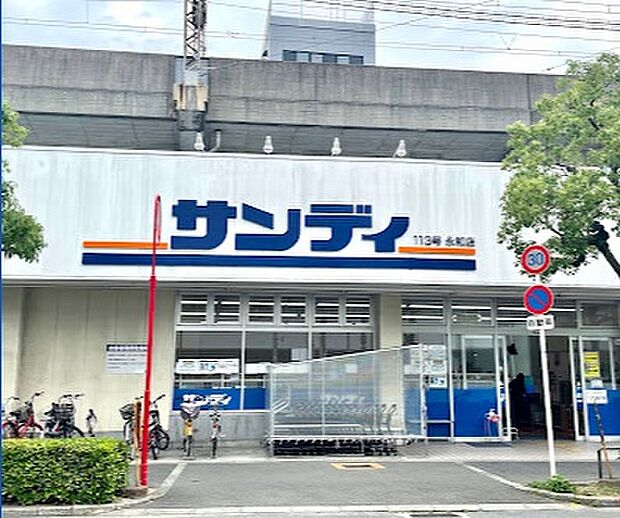サンディ永和店(約480m)