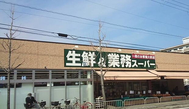 業務スーパー山科店(約1,000m)