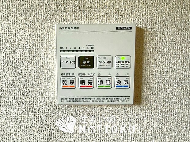 【電気式浴室暖房換気乾燥機リモコン】見やすいボタン配置で換気・暖房・乾燥・涼風が簡単操作可能です。