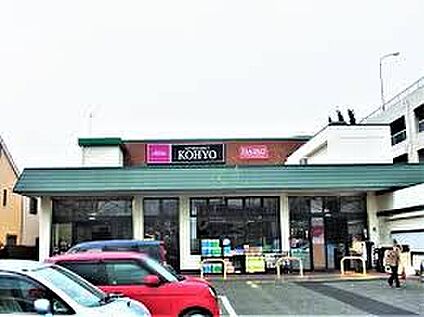 コーヨー松が丘店 486ｍ(徒歩7分)