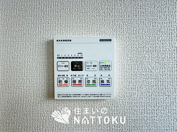 【電気式浴室暖房換気乾燥機リモコン】見やすいボタン配置で換気・暖房・乾燥・涼風が簡単操作可能です。