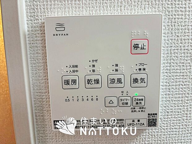 【浴室暖房換気乾燥機リモコン】見やすいボタン配置で換気・暖房・乾燥・涼風が簡単操作可能です