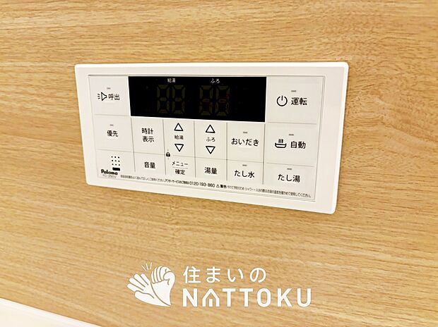 【給湯器リモコン】温度調整機能はもちろん、見やすいボタン配置でお湯はり・追い炊きが簡単操作可能です。